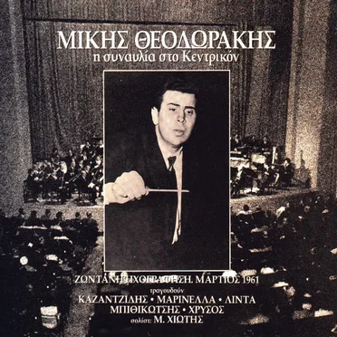 Η συναυλία στο Κεντρικόν