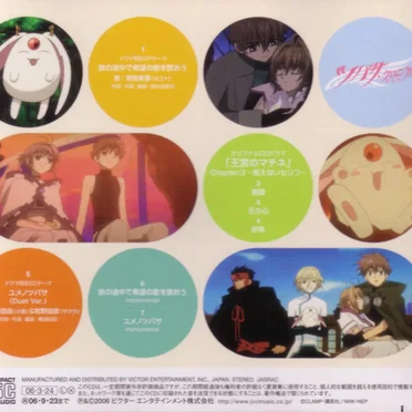 「ツバサ・クロニクル」ドラマ&キャラソン アルバム: 「王宮のマチネ」 Chapter.3 〜言えないセリフ〜