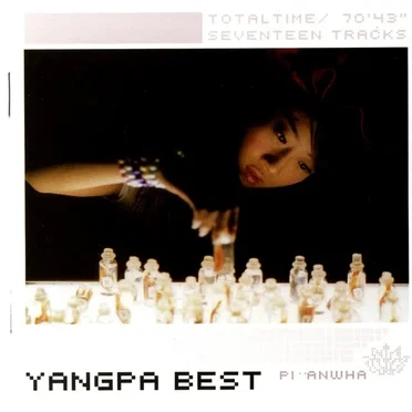 The Best Album - 피안화
