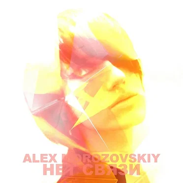 Нет связи