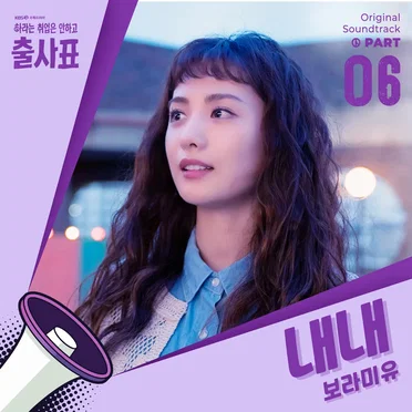 출사표 OST Part.6