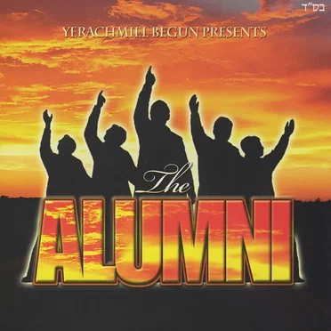 The Alumni by Yerachmiel Begun & The Miami Boys Choir - album cover