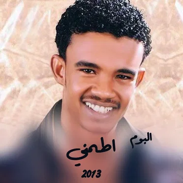 اطمني by حسين الصادق - album cover