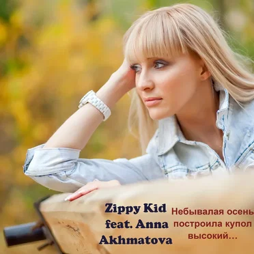 Небывалая осень построила купол высокий…