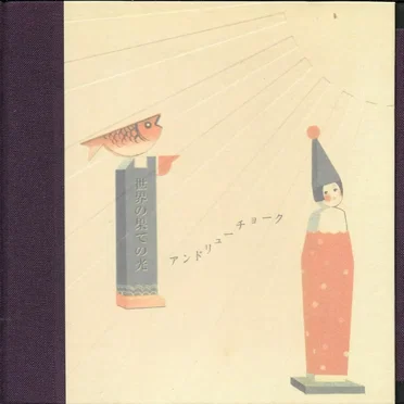 A Light at the Edge of the World