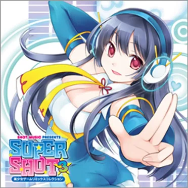 SUPER SHOT3 -美少女ゲームリミックスコレクション‐ by Various Artists - album cover