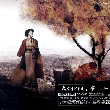 雫-shizuku-