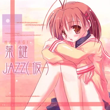 葉鍵JAZZ（仮） by AMoeC - album cover