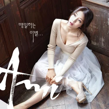 매일하는 이별 Everyday I Let You Go (From "아이리스 IRIS Ⅱ OST")