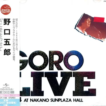 A♭に愛をのせて GORO LIVE 1984 AT NAKANO SUNPLAZA HALL