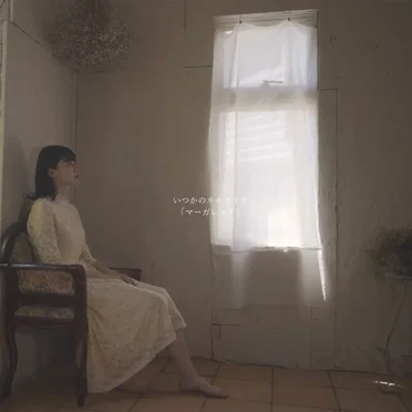 いつかのネモフィラ