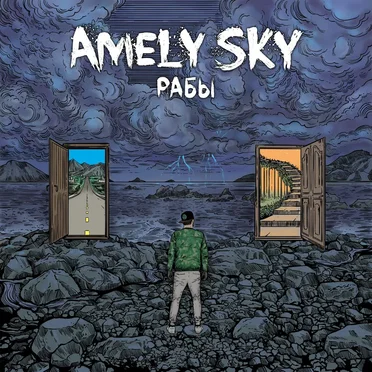Рабы by Amely Sky - album cover