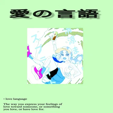 Love Languages by Virtual Miami ラジオ - album cover