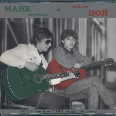 Москва 1985 (Квартирные концерты 12-13 январа 1985г.)