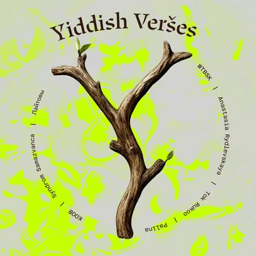 Yiddish Veršes by Various Artists - album cover