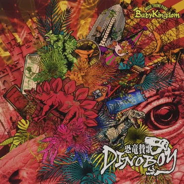 恐竜賛歌DINOBOY