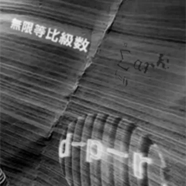 無限等比級数