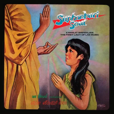 ขวัญจิต ศรีประจันต์