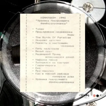 Коммунизм