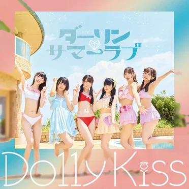 ダーリン♡サマーラブ
