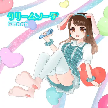 クリームソーダ