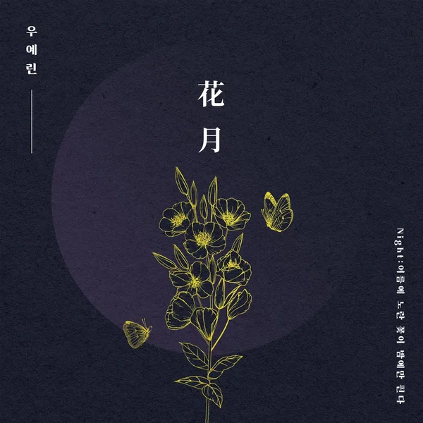 Night : 여름에 노란 꽃이 밤에만 핀다