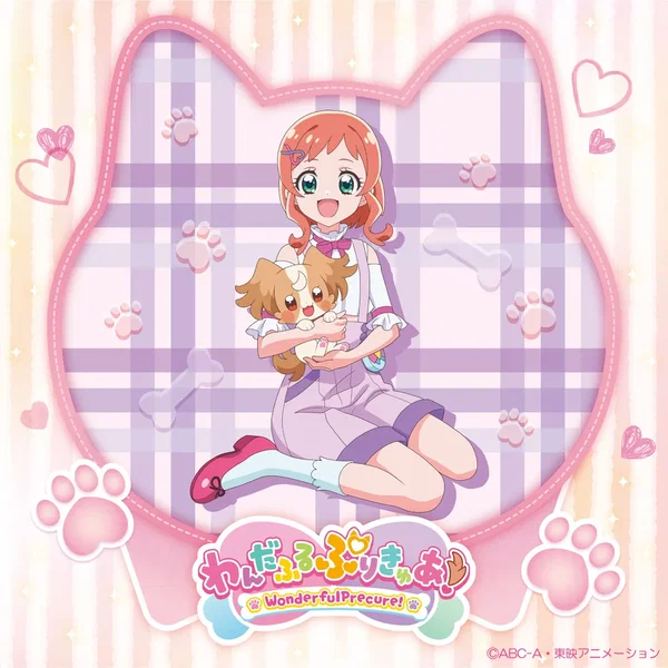 わんだふるぷりきゅあ! 主題歌シングル