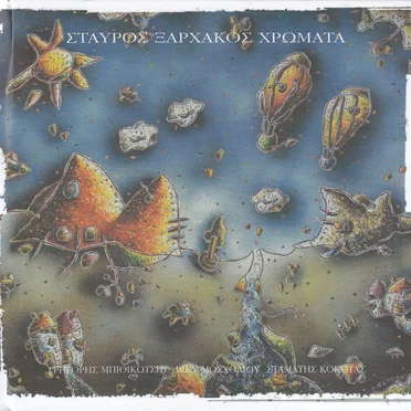 Χρώματα