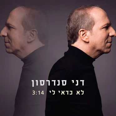 לא כדאי לי