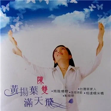 陳雙