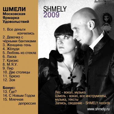 М.Я.У. (Московская ярмарка удовольствий)