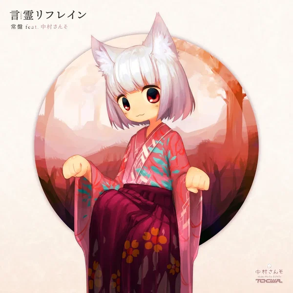 言霊リフレイン