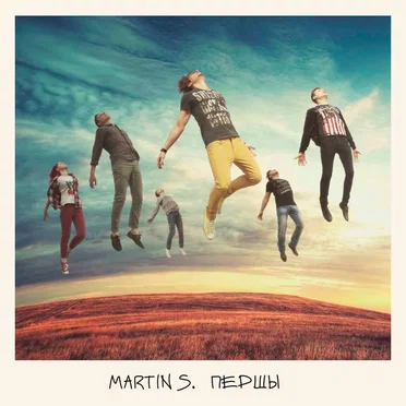Першы by Martin S. - album cover