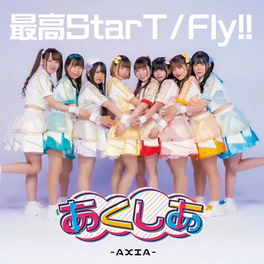 最高StarT / Fly!!