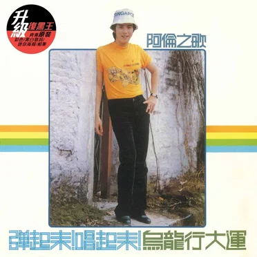 彈起來！唱起來！ / 尋找