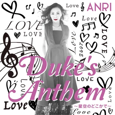 Duke’s Anthem〜星空のどこかで〜