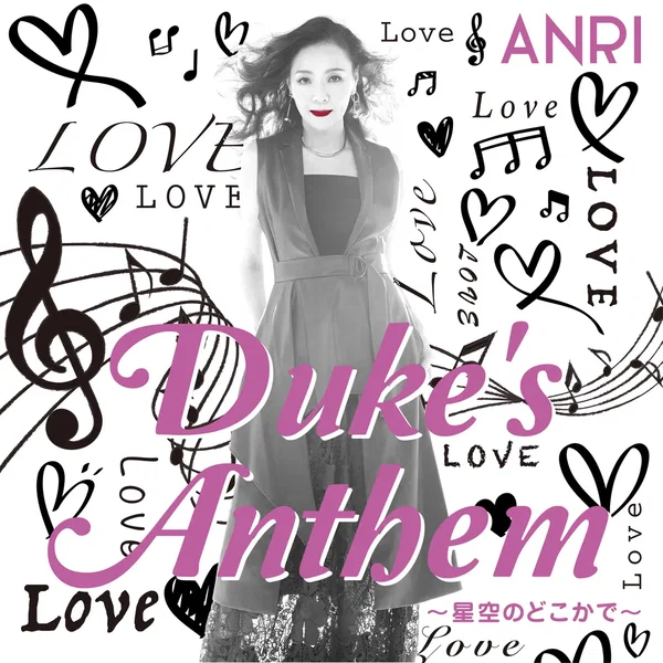 Duke’s Anthem〜星空のどこかで〜