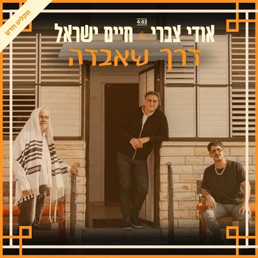 דרך שאבדה