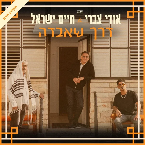 דרך שאבדה