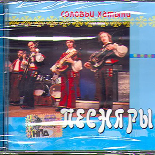 Соловьи Хатыни
