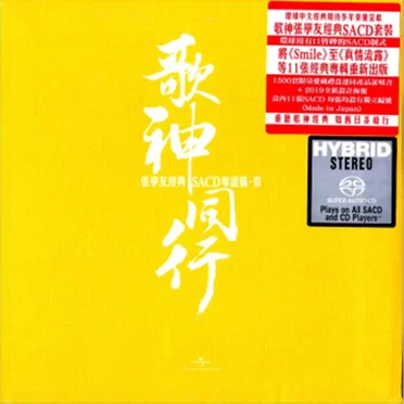 歌神同行：張學友經典SACD粵語篇·壹