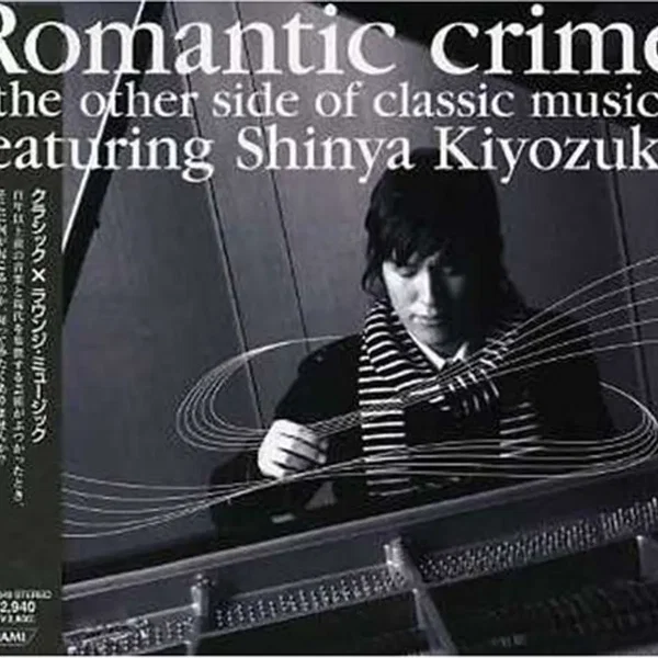 Romantic crime 〜the other side of classic music〜