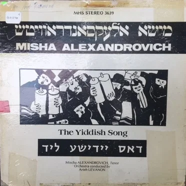 The Yiddish Song = דאס יידישע ליד