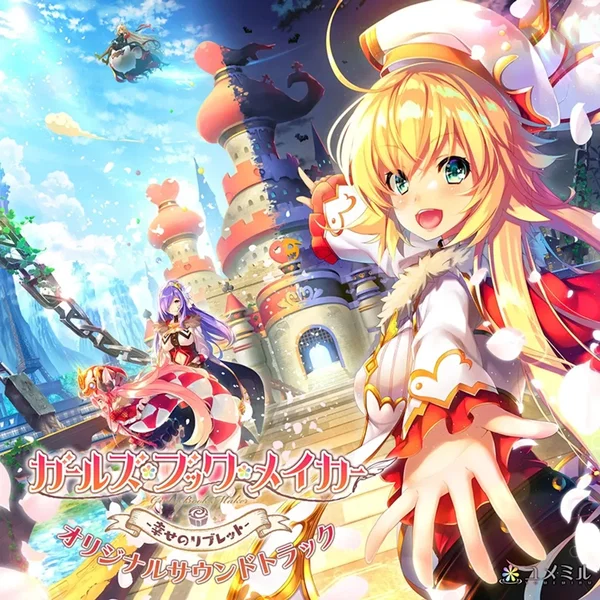 ガールズ・ブック・メイカー オリジナルサウンドトラック