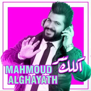اكلك سر by Mahmood Alghiath - album cover