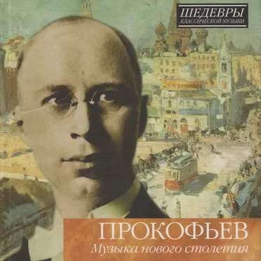 Шедевры классической музыки