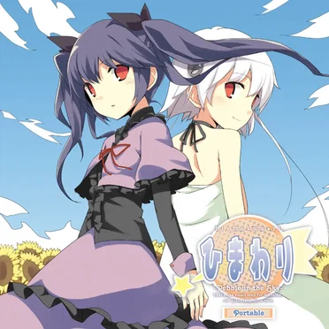 ひまわり –Pebble in the Sky– Portable オリジナルサウンドトラック by Various Artists - album cover