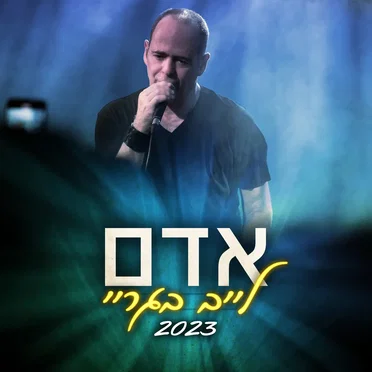 לייב בגריי 2023