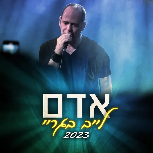 לייב בגריי 2023
