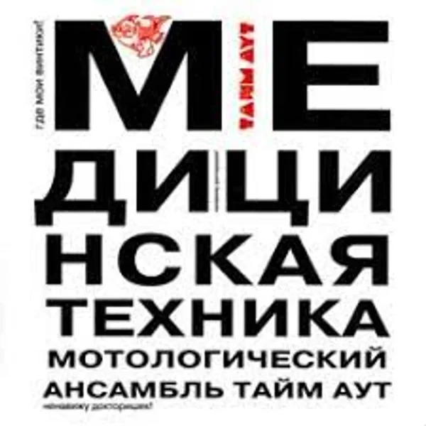 Медицинская техника